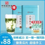 中华老字号，徽六 徽青 2022新茶雨前二级六安瓜片绿茶 125g*2罐