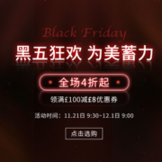 Feelunique中文官网黑五狂欢