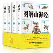 《图解山海经》（全4册）