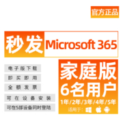 咚咚自动发送密钥 多年续费新订Microsoft365订阅微软office365家庭版激活密匙 office365家庭版【6用户】密钥版 1年