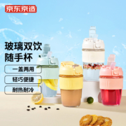 京东京造 玻璃双饮随手杯-茶白色 高硼硅耐温差玻璃 硅胶软吸管 咖啡牛奶奶茶防漏锁扣硅胶防烫圈水杯子女
