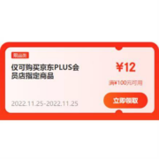 即享好券：京东 PLUS会员店 满100打88折券