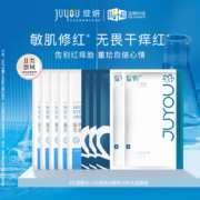 JUYOU 绽妍 皮肤修复敷料 25g*10片+凑单品