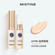 Mistine 蜜丝婷 滋润小熨斗遮瑕液 7.5ml