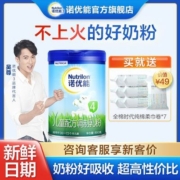 【官方直售】Nutrilon诺优能活力蓝罐儿童配方奶粉4段 800g牛奶粉