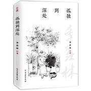《孤独到深处》