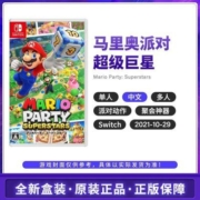 任天堂 Switch NS游戏 马里奥派对 超级巨星 多人聚会 中文 全新