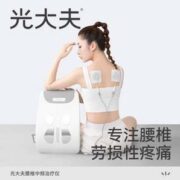 光大夫 YKX-Y70 腰椎中频治疗仪