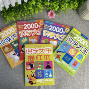识字大王2000字全套4册识字书幼儿认字神器常用字彩图注音版幼小衔接启蒙认知书籍幼儿园学前班小班中班大班一年级儿童象形识字卡