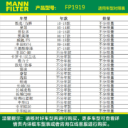 曼牌(MANNFILTER)多效空调滤清器空调滤芯抗菌FP1919适用卡罗拉/雷凌凯美瑞汉兰达/逸致/RAV4/威驰传祺GS4