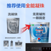 finish亮碟洗碗机多效合一洗碗块24块 洗碗粉 洗碗机洗涤剂 美的松下老板海尔等适用