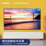 康佳电视 70D6S 70英寸 超薄金属全面屏 4K超清 2+16GB 语音声控 智能投屏 教育液晶平板巨幕电视机 以旧换新