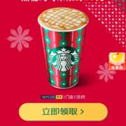 plus会员：星巴克 焦糖玛奇朵 限时29元