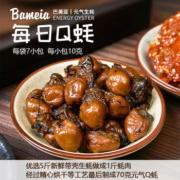 巴美亚 开袋即食生蚝干组合装共2包（45个生蚝制作）
