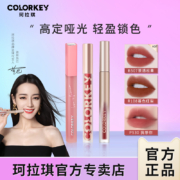 Colorkey/珂拉琪空气丝绒唇釉女镜面口红不沾杯显白唇彩素颜学生