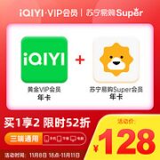 iQIYI 爱奇艺 黄金VIP会员年卡+某宁Super会员年卡