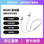 漫步者W280NB挂脖式蓝牙耳机颈挂式跑步运动防水降噪苹果手机通用