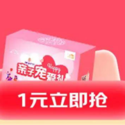 促销活动：低至1元起火热抢 亲子宠爱礼盒
