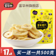 富华林 香蕉脆片 250g*2袋19.9元包邮（需领券）