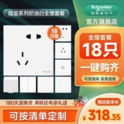 施耐德开关插座面板皓呈系列奶油白86型家用一开五孔插座暗装插座