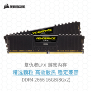 美商海盗船（USCORSAIR）16GB(8G×2)套装 DDR4 2666 台式机内存条 复仇者LPX系列 游戏型