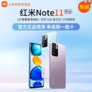 【热销爆款】红米Note11Pro 5G  1亿像素 67W快充 智能全网通手机