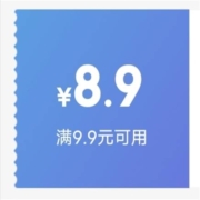 即享好券：新一张 京东商城 商品详情页 领9.9-8.9元医药券