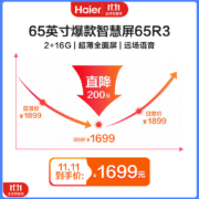 海尔（Haier）65R3 65英寸超薄全面屏 4K超高清 8K解码 AI声控智慧屏 平板液晶教育电视2+16G 以旧换新