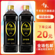 千禾零添加醋 3年窖醋1L 古法窖藏 粮食酿造 老陈醋饺子醋