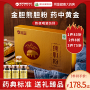降￥35！保肝养肝护肝，海王 熊胆粉0.15g*10瓶
