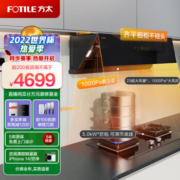 双12预售：FOTILE 方太 灵匿系列 JCD10TA+TH27B 侧吸式烟灶套装 天然气