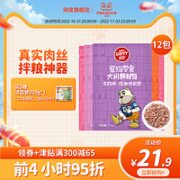 Wanpy 顽皮 狗湿粮 12包