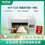 兄弟T426W彩色喷墨打印复印一体机照片家用小型连手机A4纸226