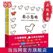 小鸟啾啾啾 认知互动绘本 当当