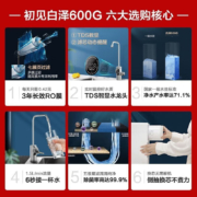美的（ Midea）白泽600G净水器家用直饮0添加RO反渗透净水器1.5L/分净水机MRO1782D-600G