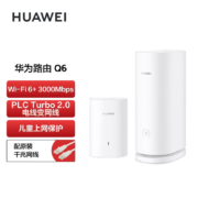 华为路由 Q6（1母1子套装）3000Mbps 千兆子母路由 全屋WiFi 6+ PLC电力线版 电力猫 mesh路由器