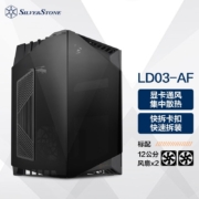 银欣（SilverStone）LD03-AF 垂直风道ITX机箱显卡通风版（支持Mini-ITX/两个120mm水冷/免工具快拆）