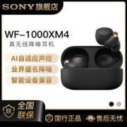 Sony/索尼 WF-1000XM4 旗舰款真无线蓝牙主动降噪耳机 蓝牙5.2