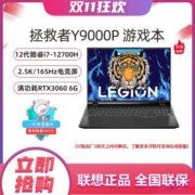 联想拯救者Y9000P 2022新款酷睿i7 16英寸游戏笔记本电脑12代I7