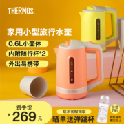 双电压全球可用，THERMOS 膳魔师 便携式电热水壶 附带2只饮水杯