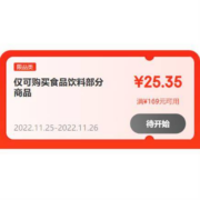 25日、即享好券：京东 满169打85折 食品饮料品类券
