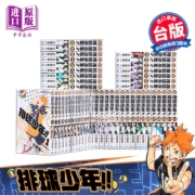 预售 漫画 排球少年1-45 全套装 古馆春一 台版漫画书 东立出版