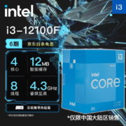 英特尔（Intel） CPU处理器 台式机 12代 i3-12100F【4核8线程】
