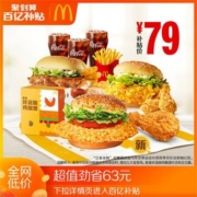 聚划算百亿补贴：麦当劳 麦麦咔滋脆鸡腿堡乐享3人餐 单次券 电子券