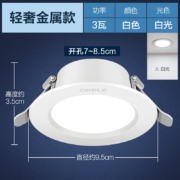 欧普照明（OPPLE）led筒灯3W超薄桶灯客厅吊顶天花灯过道嵌入式孔灯牛眼灯 白光漆白开孔7-8.5厘米【铝材款】