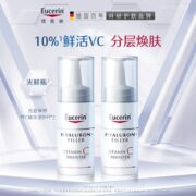 Eucerin 优色林 光鲜瓶 鲜活维C精华液8mL*2支