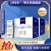 【9月两提共32盒】特仑苏纯牛奶250ml×16盒 整箱营养奶 送礼