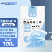 三层防护！恒助 一次性使用医用外科口罩 10片*10包 蓝色