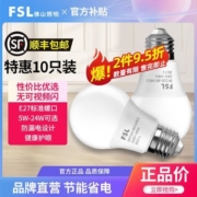 【顺丰包邮】佛山照明led灯泡节能灯泡e27螺口超亮球泡家用十只装