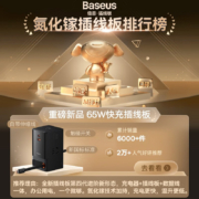 倍思（Baseus） 65W氮化镓充电器 USB快充插线板自带线多口桌面充 多孔办公智能断电魔方插座 【3AC+U+1C】灵睿 65W插线板丨新国标标准